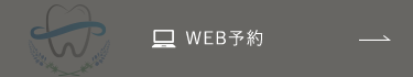 WEB予約