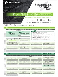 Straumann FORUM 2019（東京）