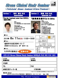 Sirona Clinical Study Seminar～Periodontal disesase & Cerec Treatment～（福岡）
