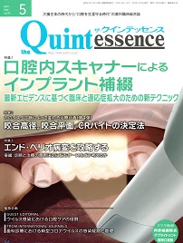 今こそ始めよう！口腔内スキャナーによるインプラント補綴―最新エビデンスに基づく臨床と適応症拡大のための新テクニック―