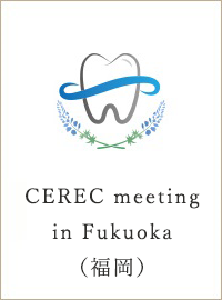 CEREC meeting in Fukuoka（福岡）