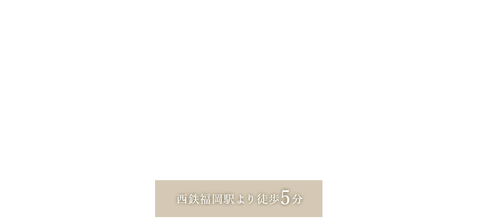 歯科医院はどこも同じと思っていませんか？患者様の心に寄り添い真心・安心・信頼のクリニックを目指します