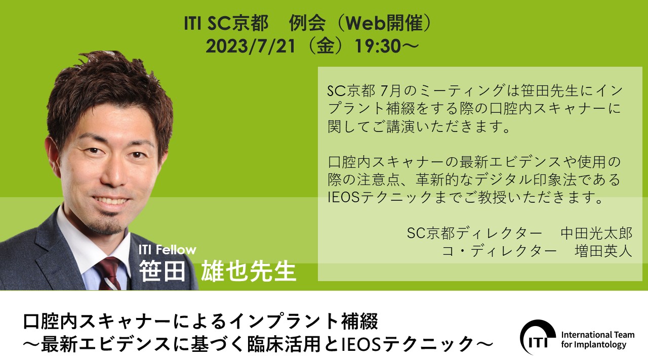 口腔内スキャナーによるインプラント補綴～最新エビデンスに基づく臨床活用とIEOSテクニック