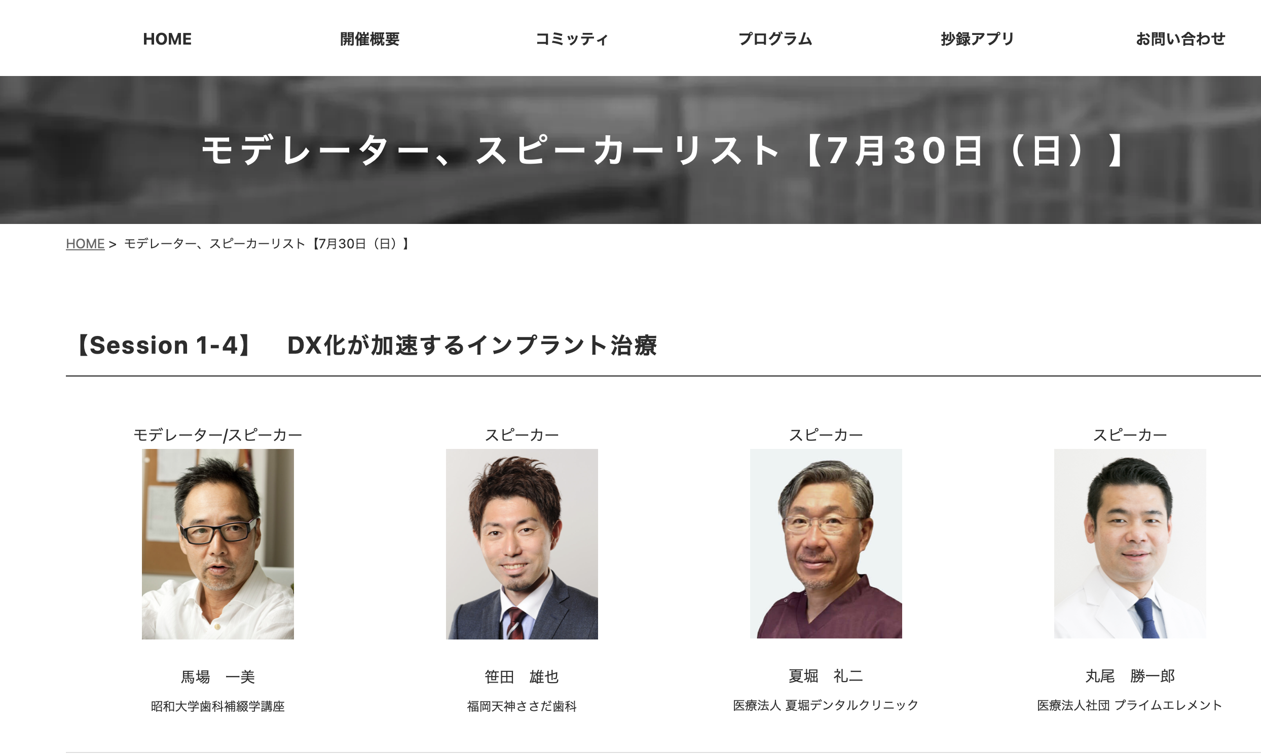 Straumann Forum 2023「DX化が加速するインプラント治療」