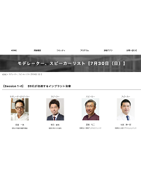 Straumann Forum 2023「DX化が加速するインプラント治療」