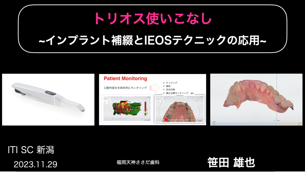 2023年11月29日（水）当院長が第3回ITスタディクラブ新潟（オンライン）で講演します。