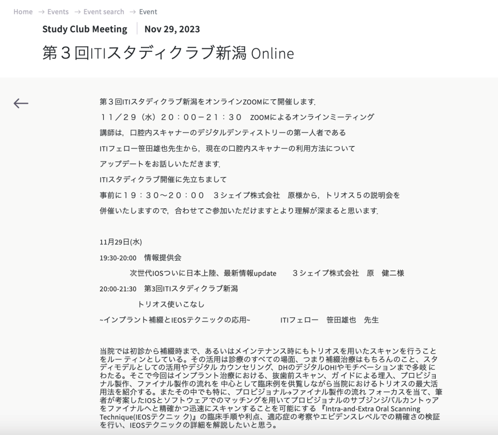 2023年11月29日（水）当院長が第3回ITスタディクラブ新潟（オンライン）で講演します。