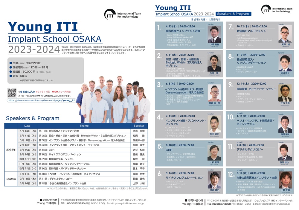 2024年2月8日（木）当院長がYoung ITI Implant School OSAKA 2023-2024で講演します。