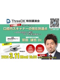 熊本県の勉強会（ThreeDK）での特別講演