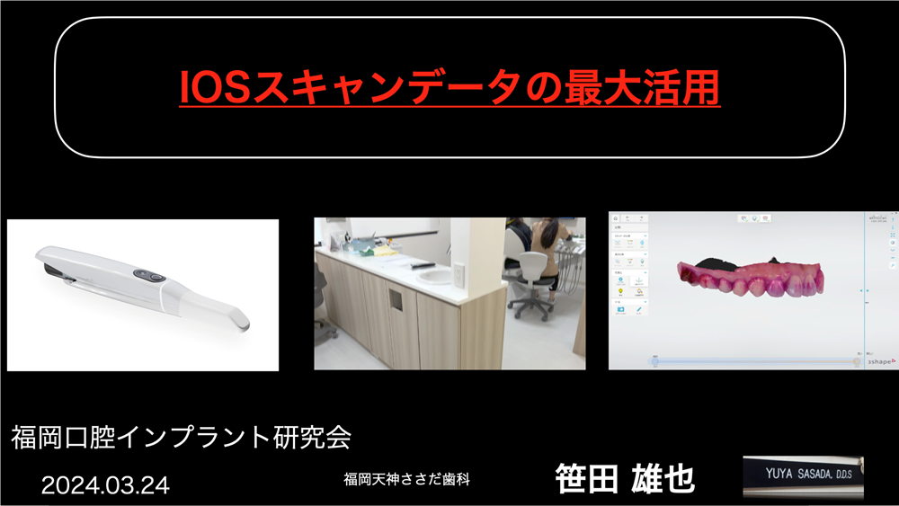 2024年3月24日（日）当院長が福岡口腔インプラント研究会（FIRA）にて講演を行いました。