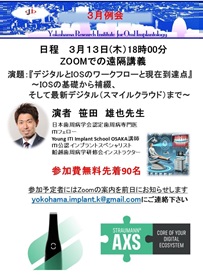 横浜口腔インプラント研究会