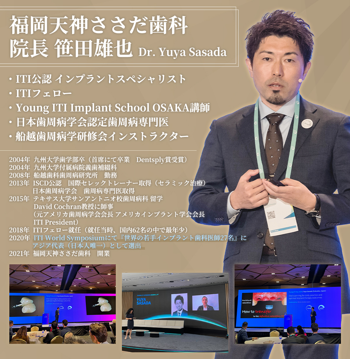 福岡天神ささだ歯科・院長 笹田 雄也