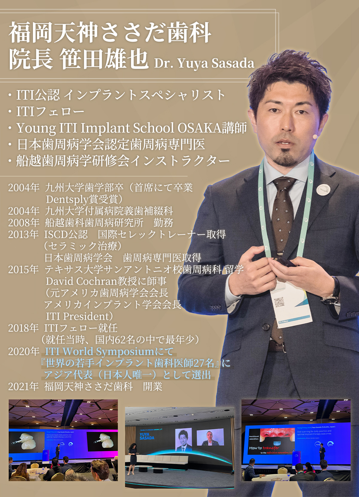 福岡天神ささだ歯科・院長 笹田 雄也