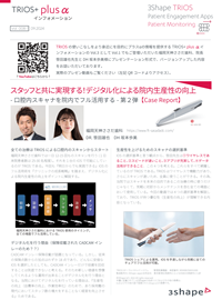 3Shape TRIOS スタッフと共に実現する！デジタル化による院内生産性の向上- 口腔内スキャナを院内でフル活用する-第２弾【Case Report】
