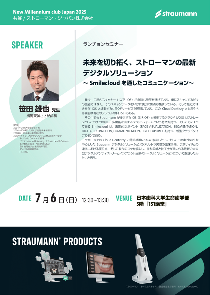 2025年7月6日（日）当院長がNew Millennium club Japan 2025にて講演します。（in大阪）
