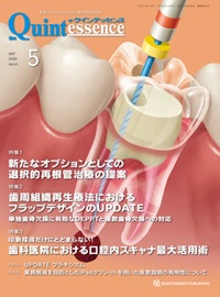 ザ・クインテッセンス 2025年5月号