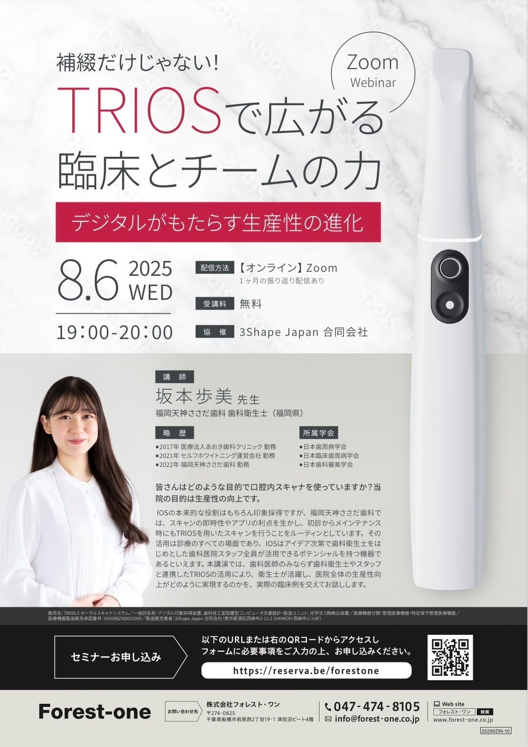 補綴だけじゃない！TRIOSで広がる臨床とチームの力-デジタルがもたらす生産性の進化-