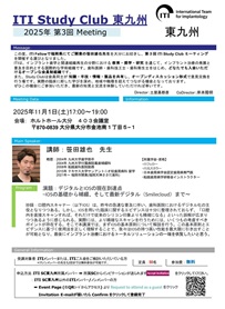 ITI Study Club 東九州