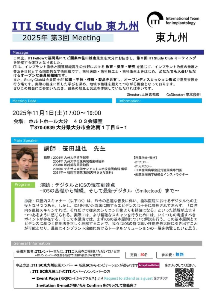 2025年11月1日（土）当院長がITI Study Club 東九州2025年第3回Meetingにて講演します。（in大分）
