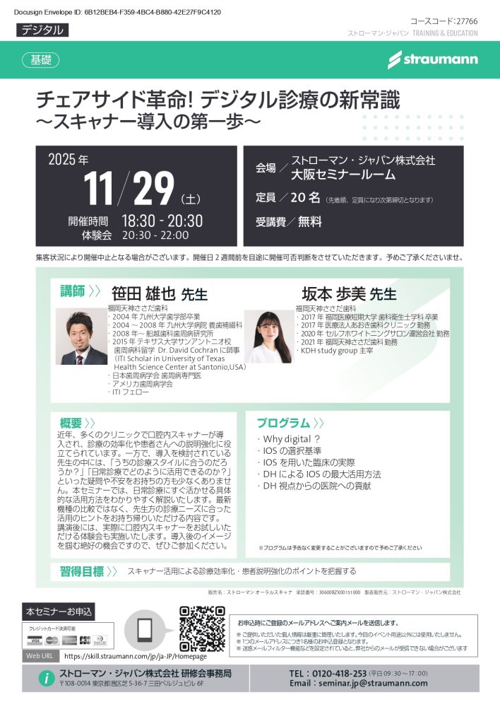 2025年11月29日（土）ストローマン主催で当院の院長と衛生士の坂本が2人で講演を行います（in大阪）