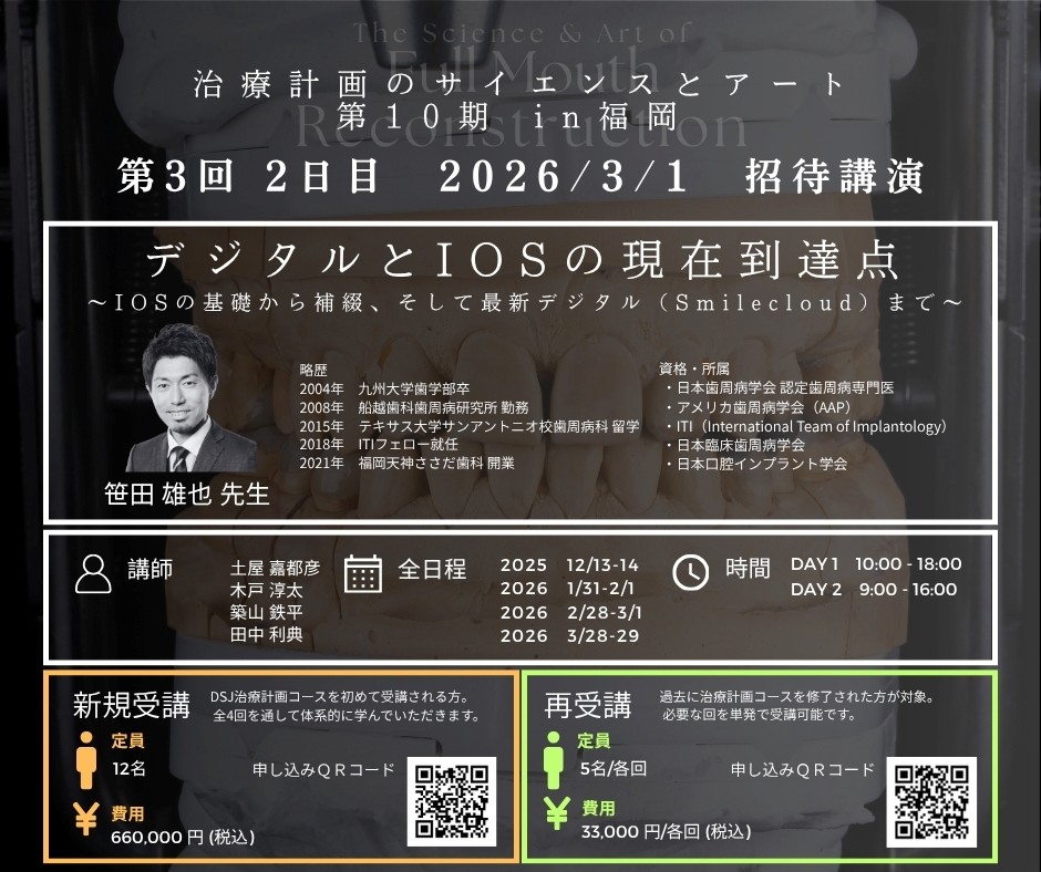 2026年3月1日（日）当院長が治療計画のサイエンスとアート第10期にて講演します。（in福岡）