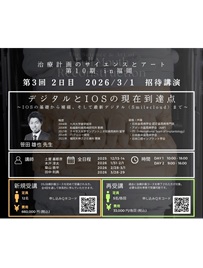 治療計画のサイエンスとアート第10期