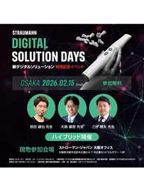 Straumann Digital Solution Days-新デジタルソリューション 発売記念イベント-